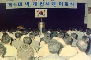 제6대 박계민시장 이임식