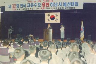 자유수호웅변대회하남시예선대회