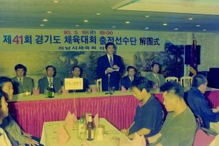 경기도 체육대회도 출전선수단 해단식