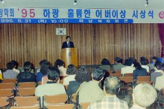 95 하광 훌륭어버이상 시상식