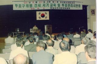 투표구위원 교육 및 투표관리시연회