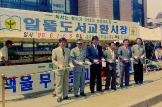 알뜰도서교환시장