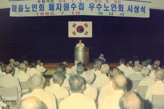 마을노인회 폐자원수집 우수노인회 시상식