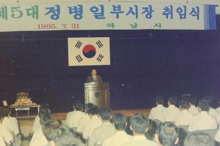 제5대 정병일 부시장 취임식