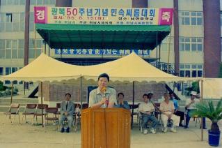 광복50주년기념 민속씨름대회