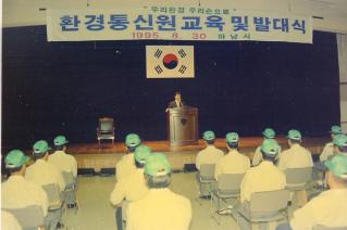 환경통신원교육 및 발대식