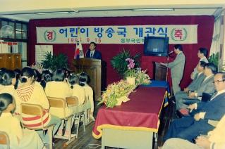 동부초 어린이방송국 개관식