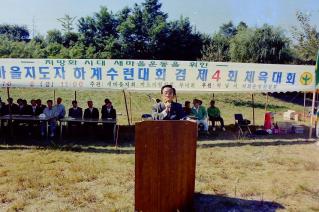 새마을지도자 하계수련대회