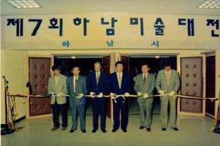 제7회 하남미술대전