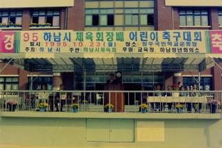 체육대회배 어린이 축구대회