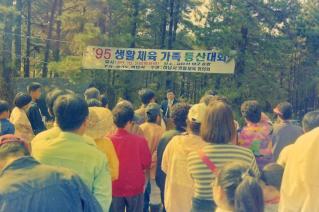 생활체육 가족등산대회