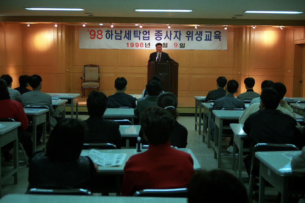 하남 세탁업 종사자 위생교육