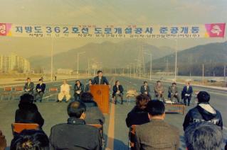 지방도362호선 도로 준공 개통