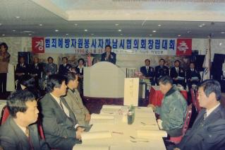 범죄예방하남시협의회창립대회