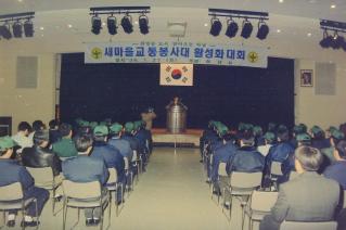 새마을교통봉사대 활성화대회