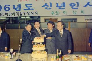 96년 신년인사회