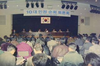10대민원 순회 토론회