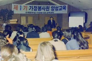 가정봉사원 양성교육