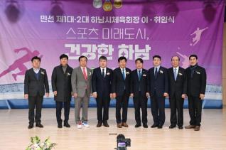 체육회장 이취임식