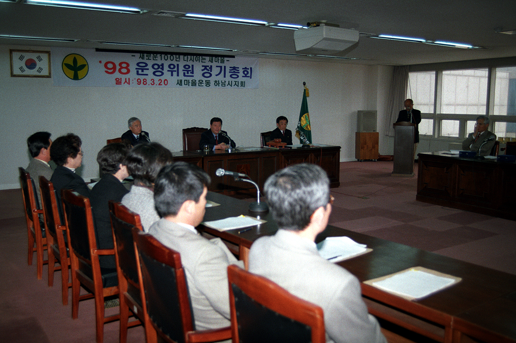 98 운영위원 정기총회
