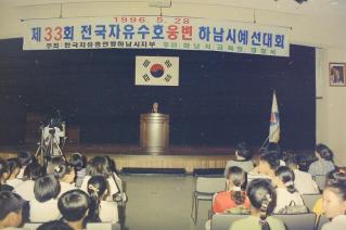 자유수호웅변대회하남시예선대회