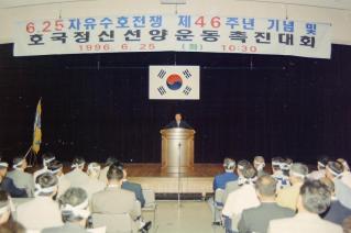 호국정신 선양운동 촉진대회