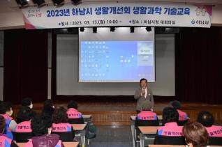 생활개선회 생활과학 기술교육