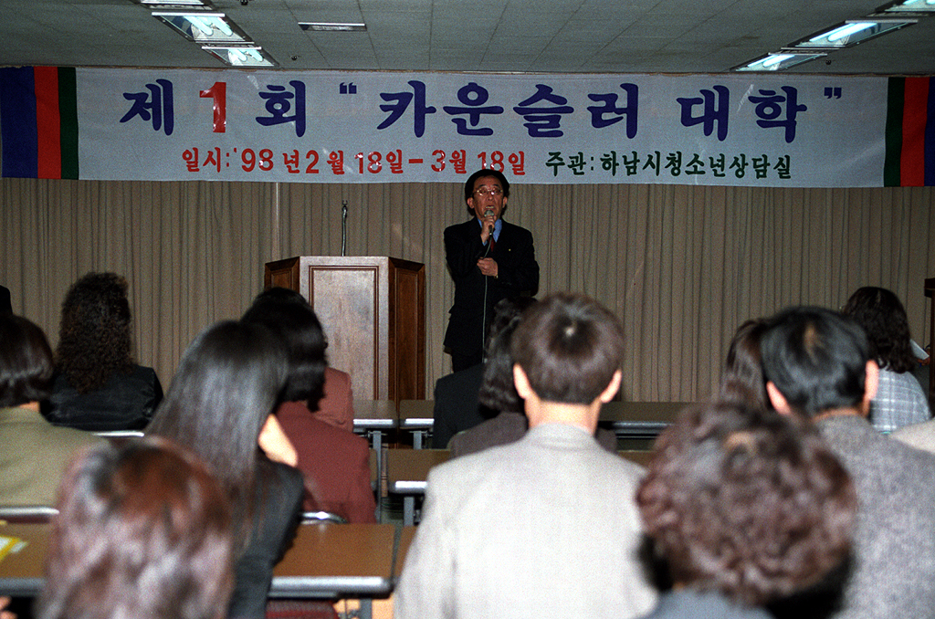 제1회 카운슬러 대학