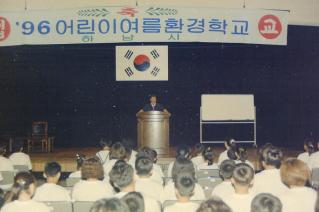 여름어린이환경학교