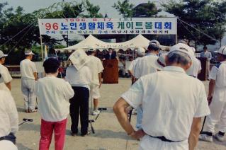 노인생활체육 게이트볼 대회