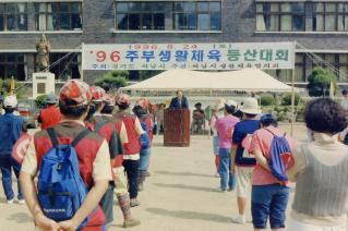 주부생활체육 등산대회