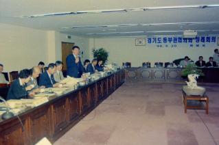 경기동부권협의회 정례회의
