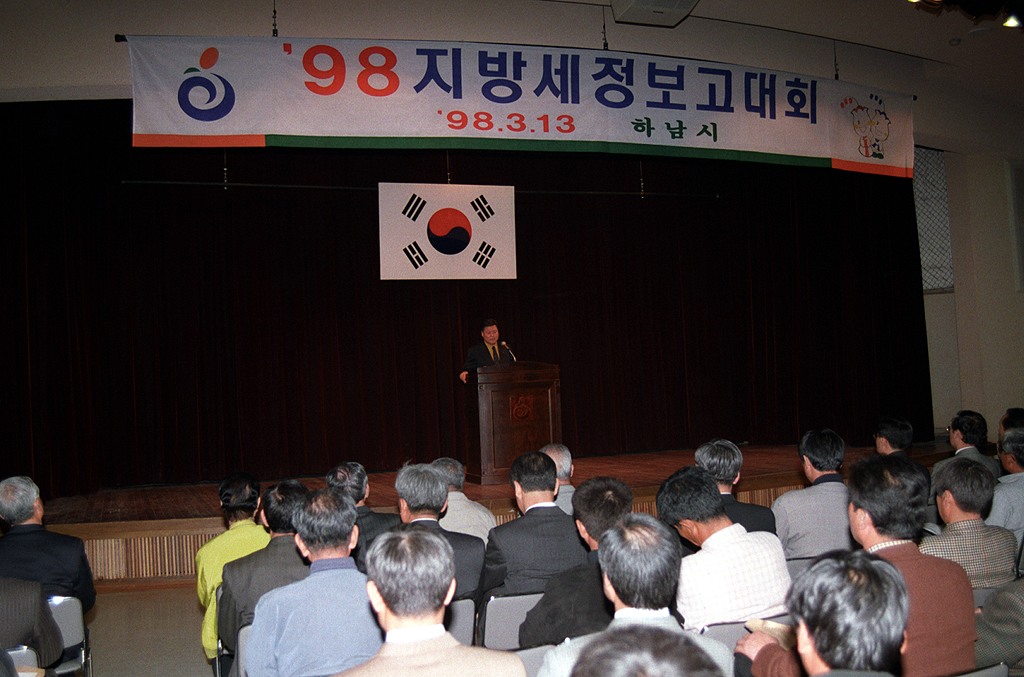 98 지방세정보고대회