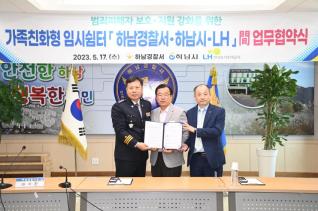 범죄피해자 임시숙고 협약체결