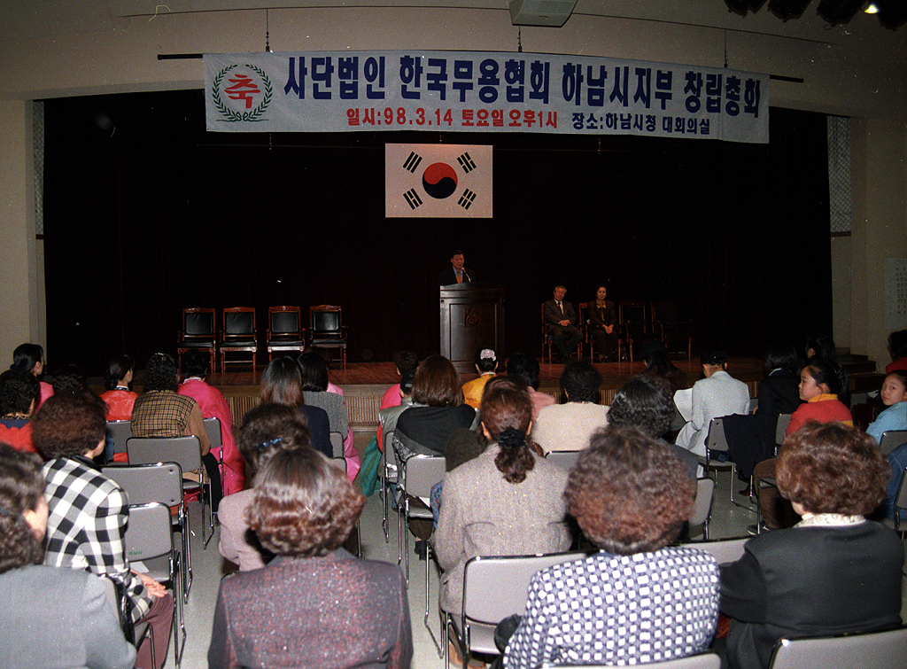 사단법인 한국무용협회 하남시지부 창립총회