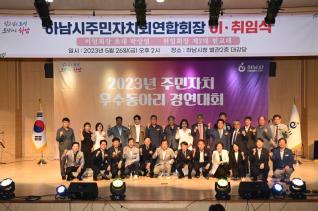 주민자치회 연합회장 이취임식