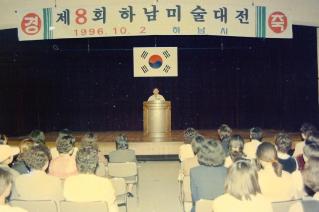 제8회 하남미술대전