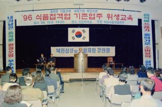 식품접객업 기존업주 위생교육