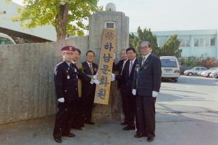 하남문화원 개원식