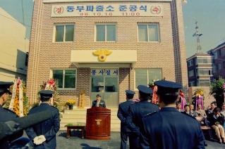 동부파출소 준공식