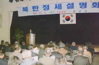 북한정세 설명회