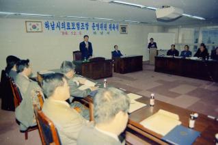 하남시 의료보험조합 운영위원 위촉식