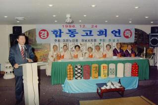 합동 고희연