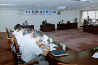 을지연습 준비 보고회