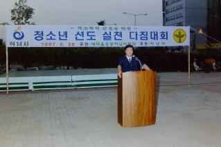 청소년선도 실천대회