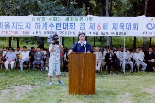 새마을지도자 하계수련대회