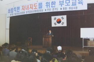 바람직한 자녀지도를 위한 부모교육