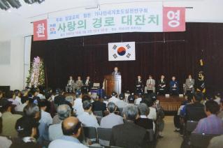 사랑의 경로대잔치