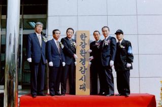 환경감시단 발대식