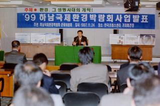 하남국제환경박람회 사업발표회